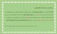 پیام شماره بیست و هشت اخلاق بالینی 